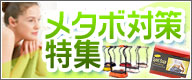さあ、夏本番に向けてメタボ対策